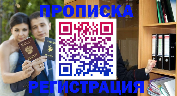 временная регистрация в Севастополе