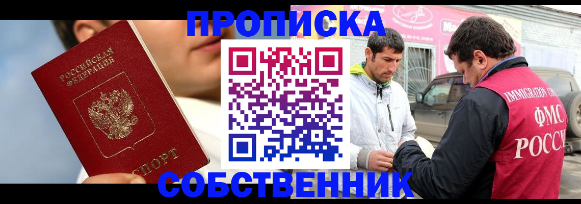 временная регистрация для всех в Севастополе