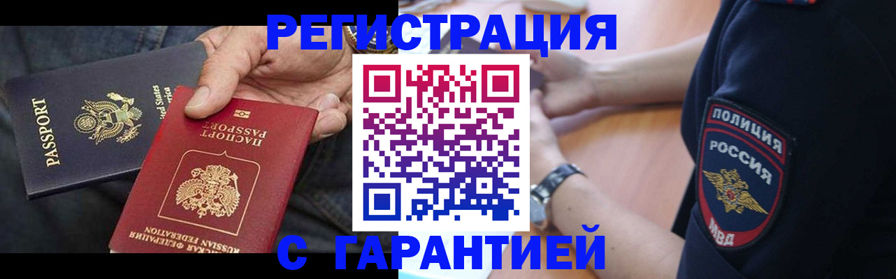 временная регистрация в квартире в Севастополе