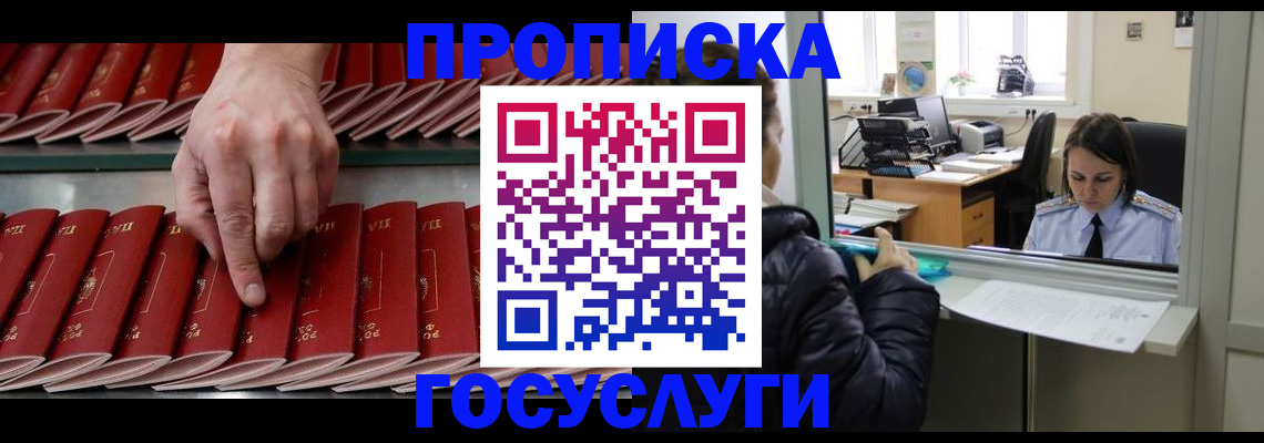 временная регистрация недорого в Севастополе