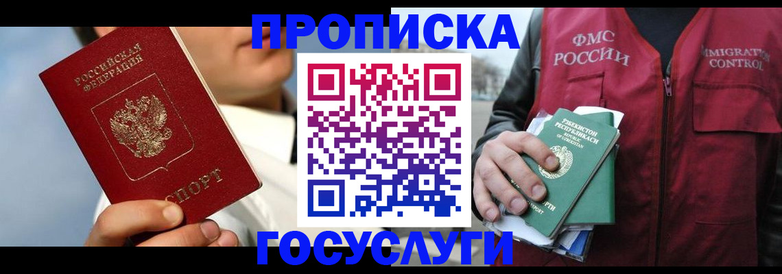 временная регистрация в Севастополе