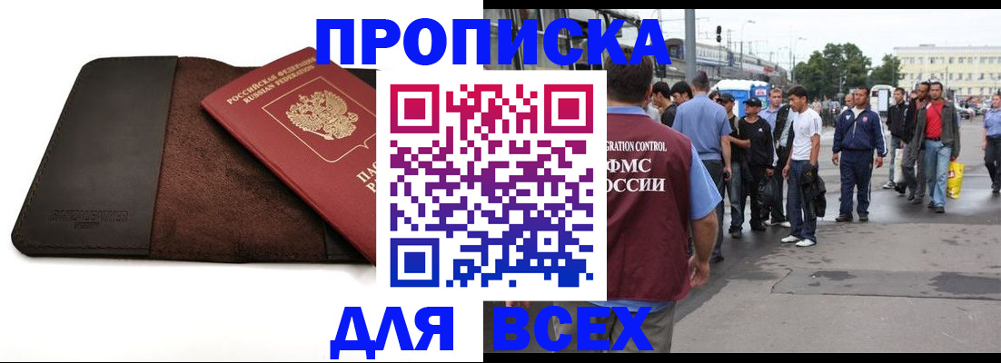 прописка паспорт в Севастополе