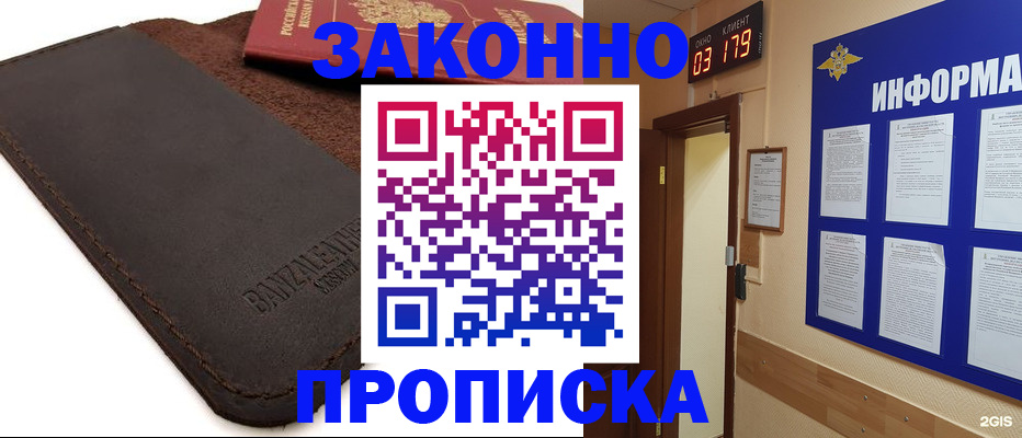 прописка для работы в Севастополе