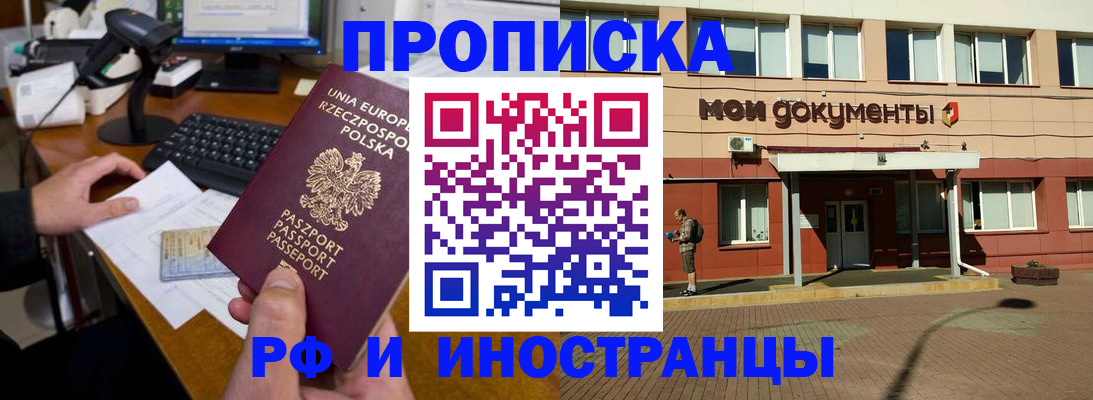 прописка ребенка в Севастополе