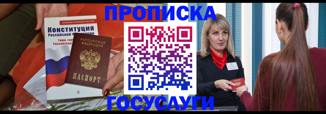 прописка от собственника в Севастополе